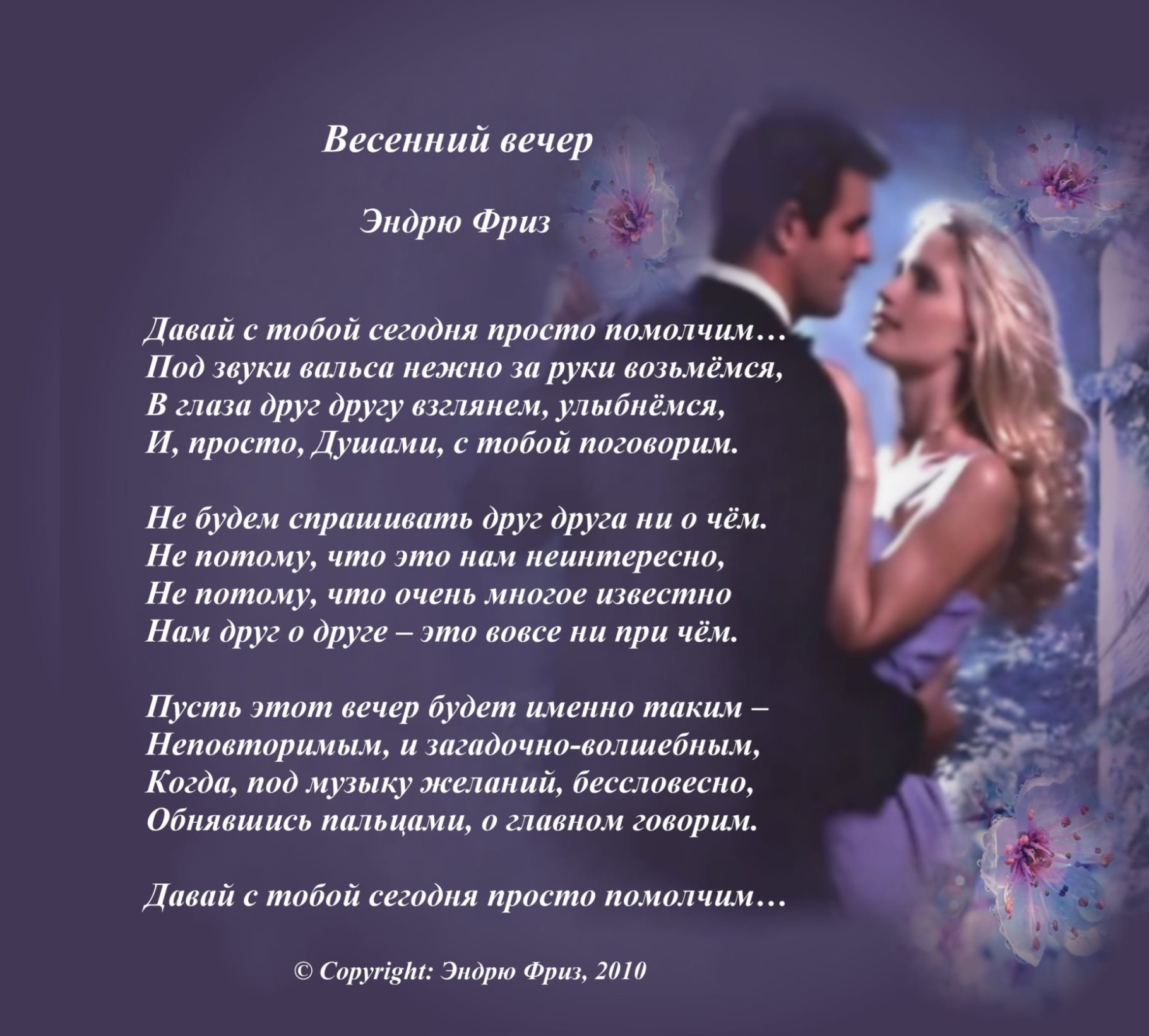 Весенний вечер