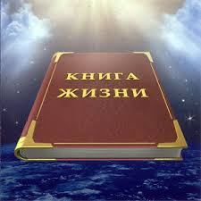 Впишу тебя я в жизни книгу!