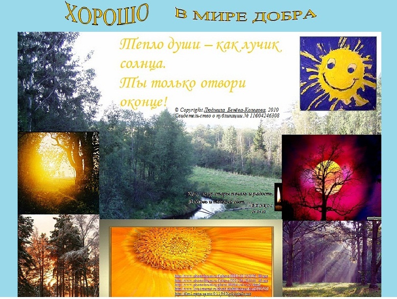 Тепло души...