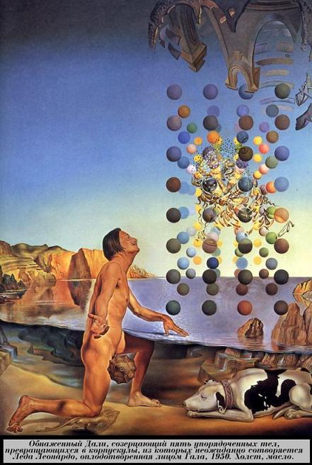 Картина Сальвадора Дали