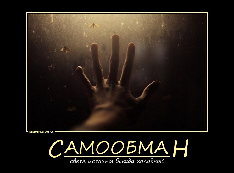 самообман рассказ на дзен продолжение