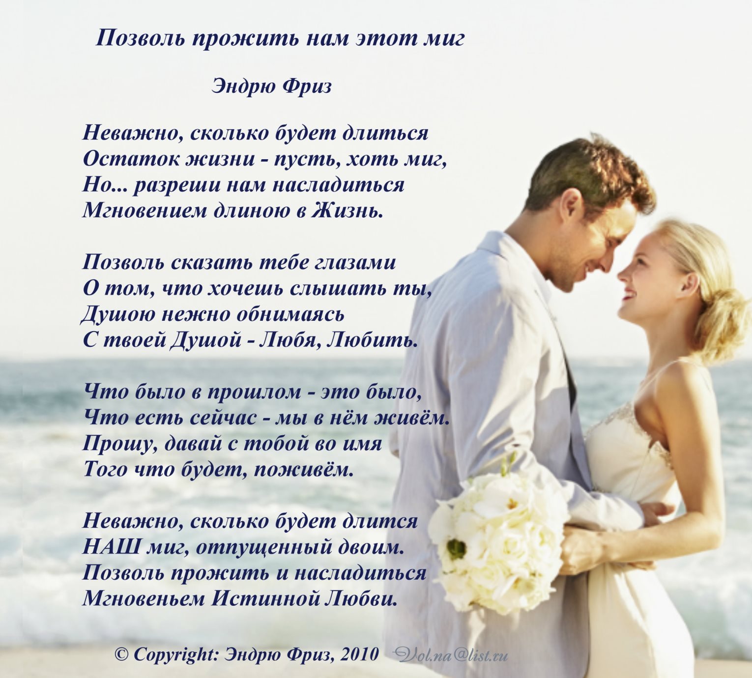 Позволь прожить нам этот миг