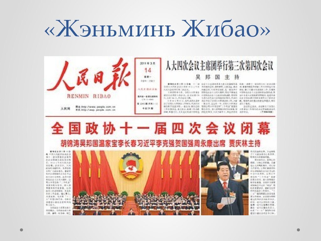 Кто в жизни раз читал газету из Китая?