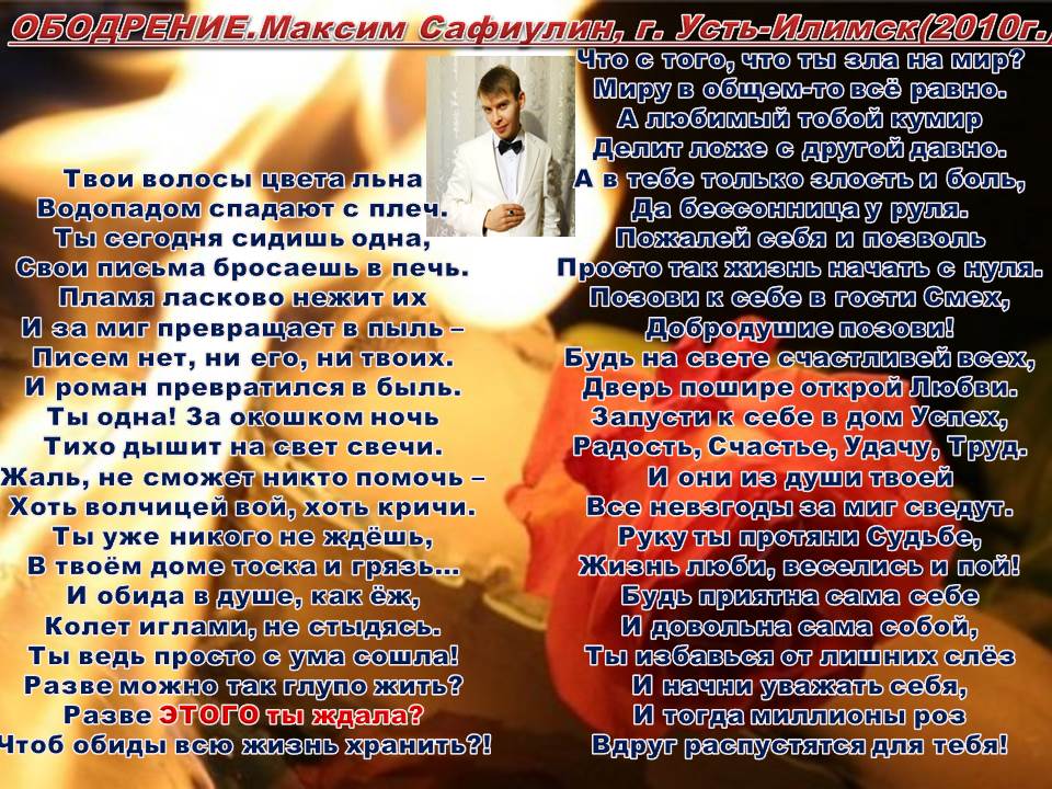 Стихи Максим