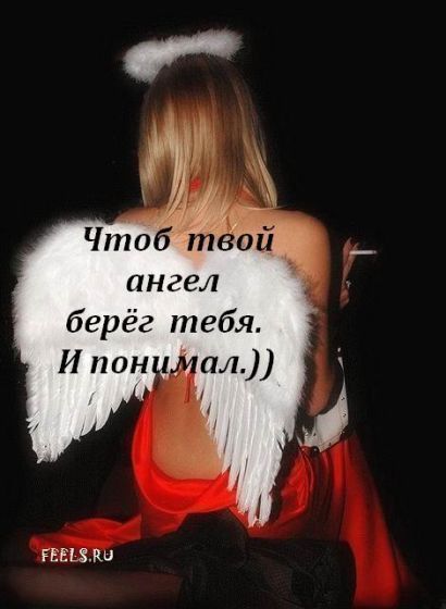 Ангел хранитель и чувство меры