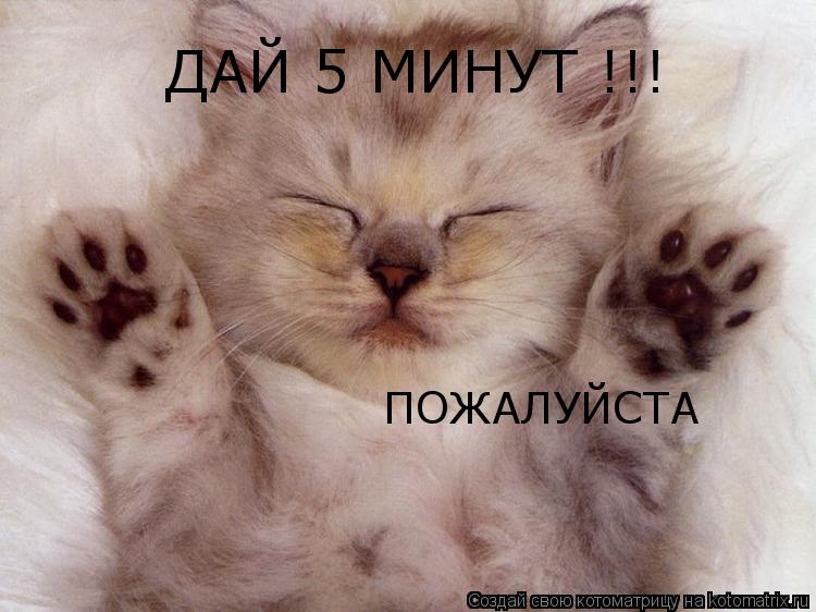 Ещё чуточку!..