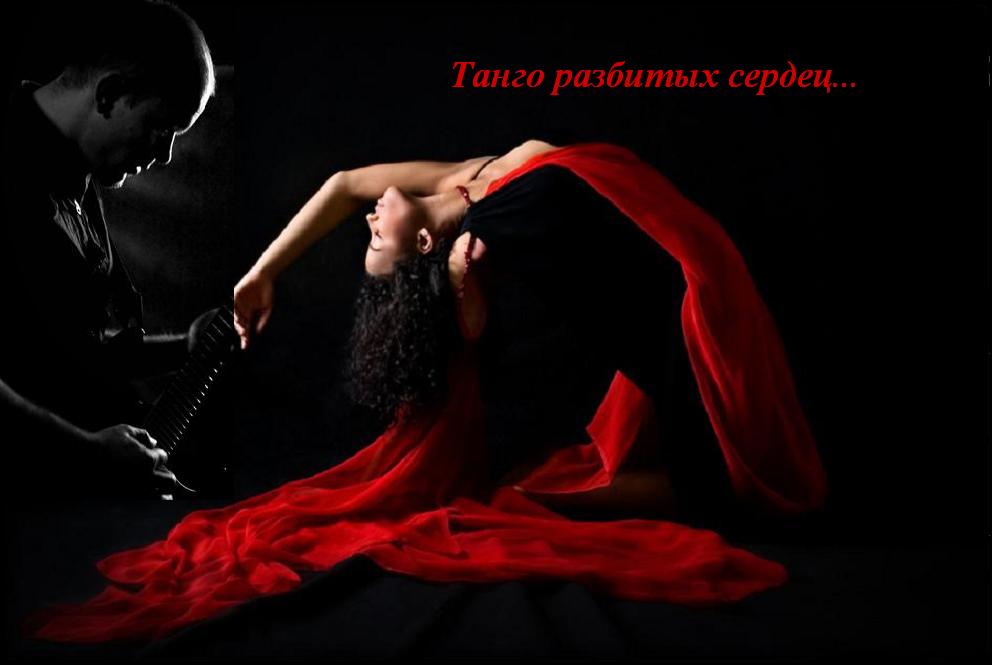 Танго Либерти