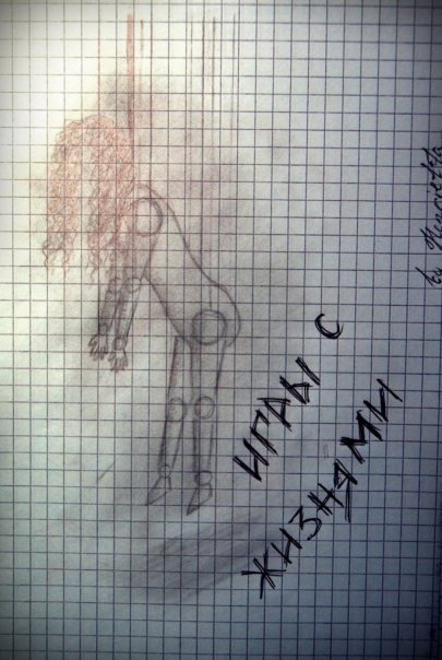 Слуга падшей королевы