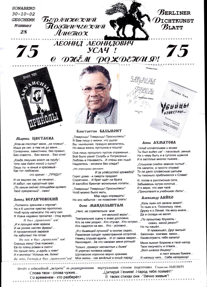 Берлинский Поэтический Листок 28-А