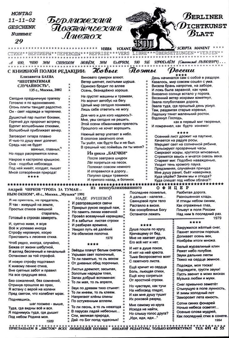 Берлинский Поэтический Листок 29-А