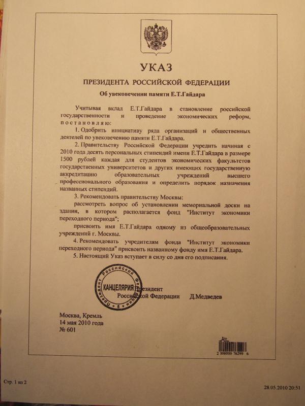 Указ номер 21. Указ Путина. Президентский указ. Указ приказ президента. Приказ подписанный Путиным.