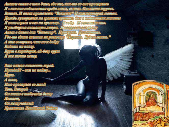 Из бессониц с Босхом - Ангелы спали