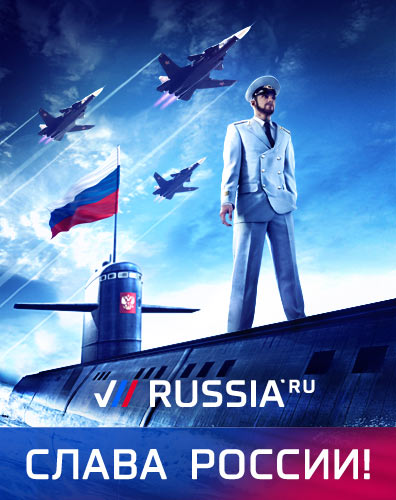 Вечная Россия