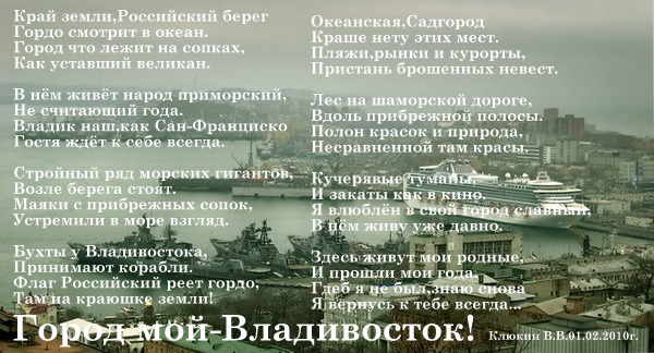 Город мой владивосток