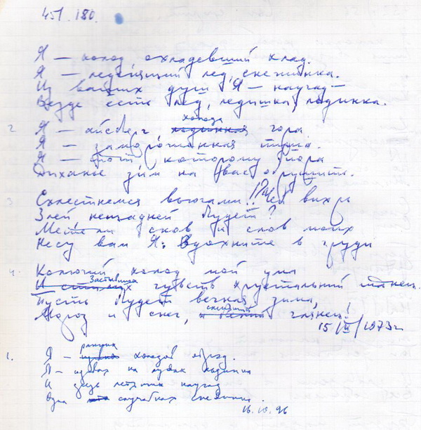 451 Холод