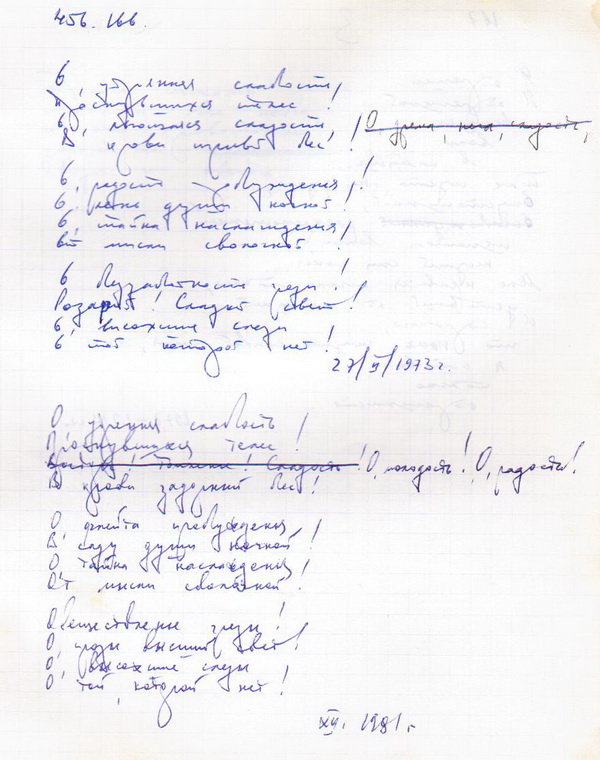 456 Ода пробуждению