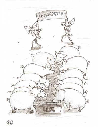 Типичный демократ