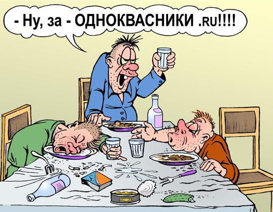 Одноквасники