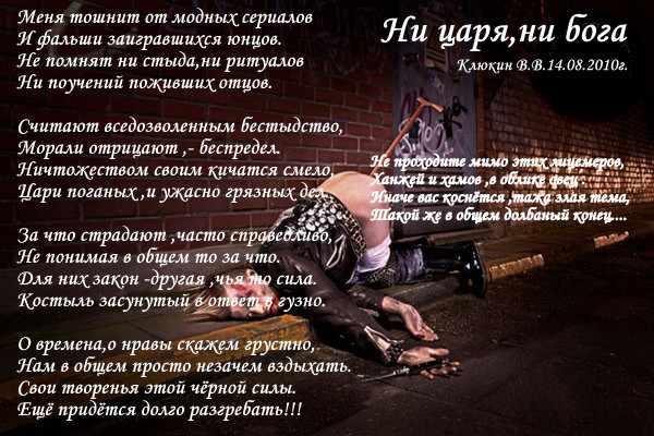 НИ ЦАРЯ, НИ БОГА