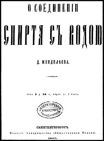 Часть2. Менделеев