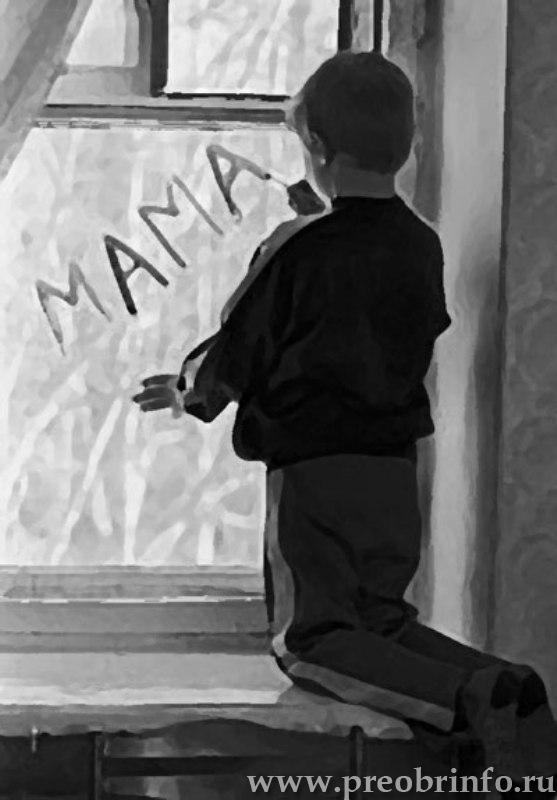 Забери меня, мама...