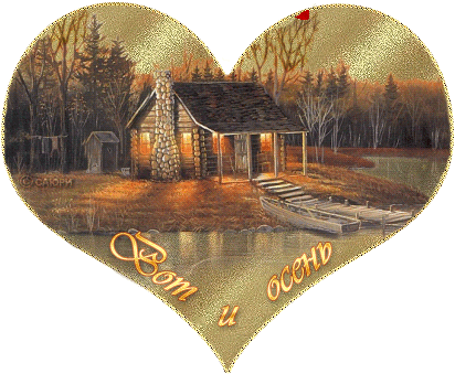 Осени истома