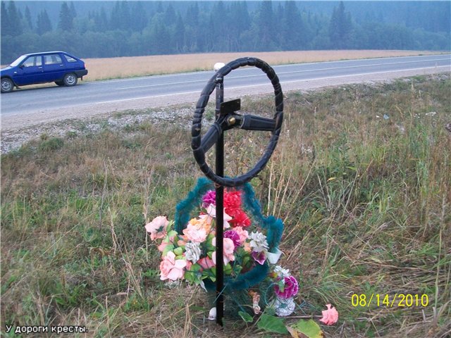 У дороги кресты...