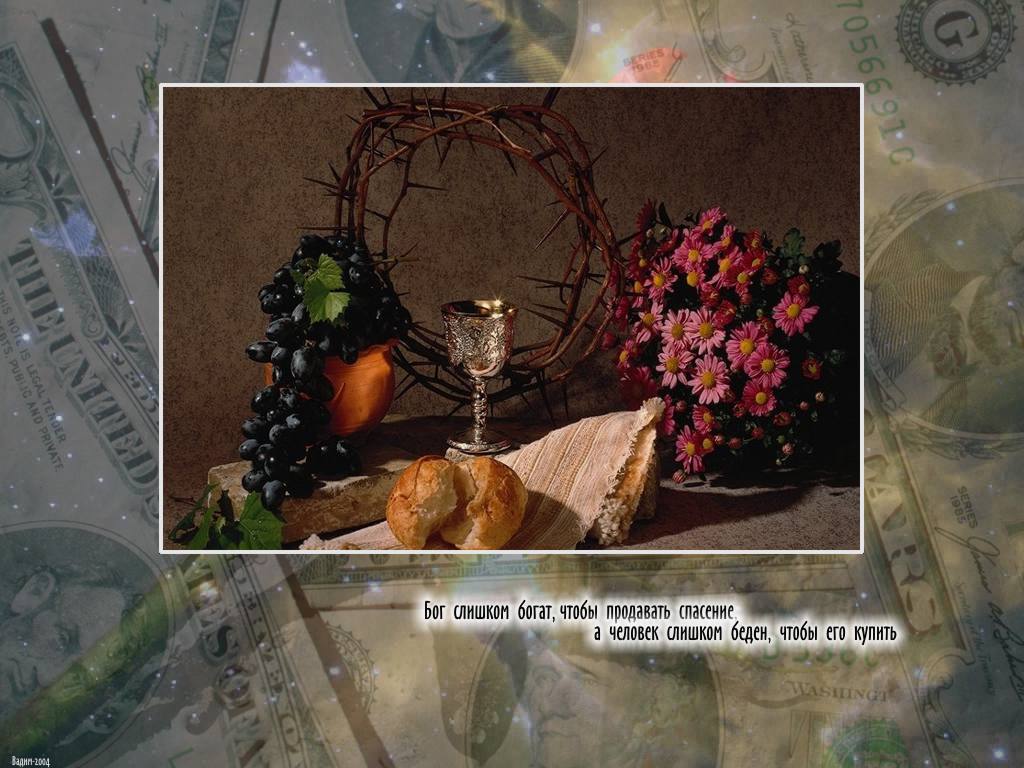 Завет с Богом