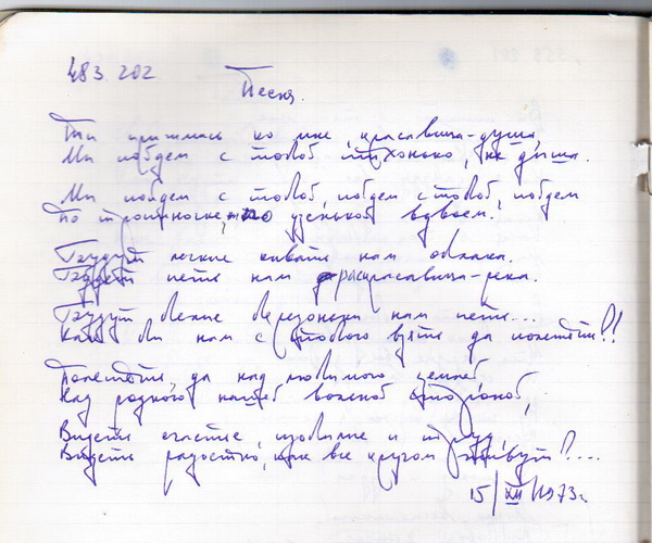 483 Русская песня