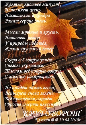 Круговорот