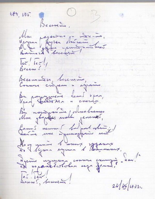 484 Весенята