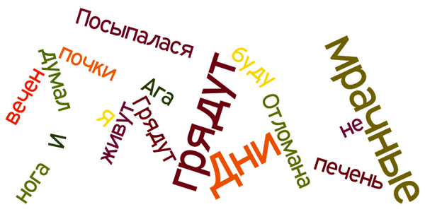 Дни мрачные грядут