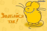 быть оптимистом нынче модно!