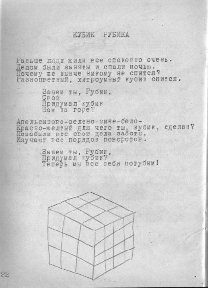 Кубик Рубика