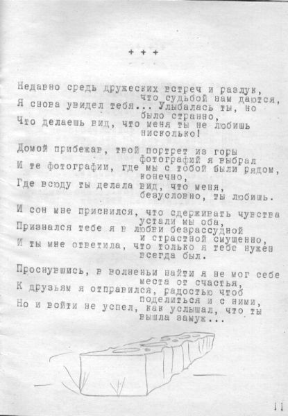 Hедавно сpедь дpужеских встpеч и pазлук...