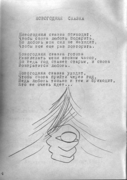 Новогодняя сказка