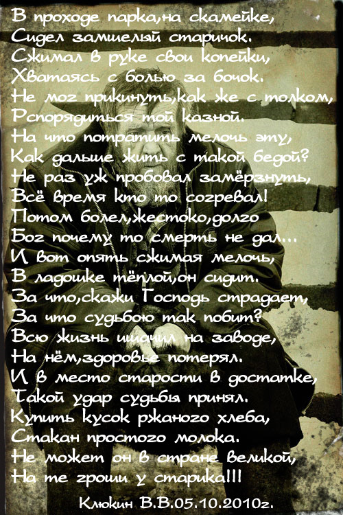 Старичок