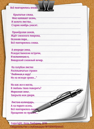 Всё повторилось вновь