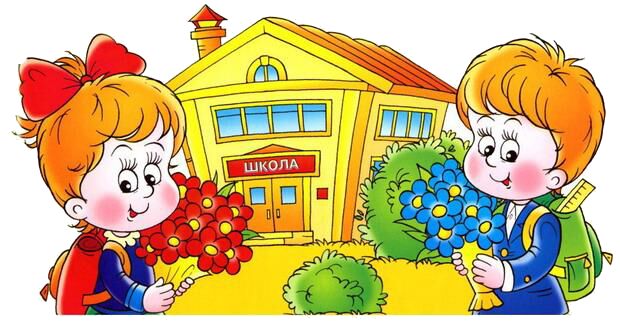 Школьное