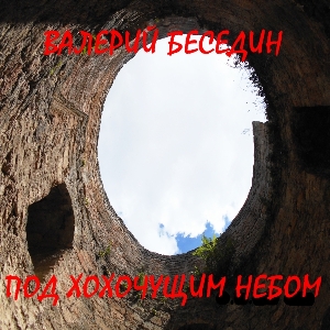 Песня как жизнь