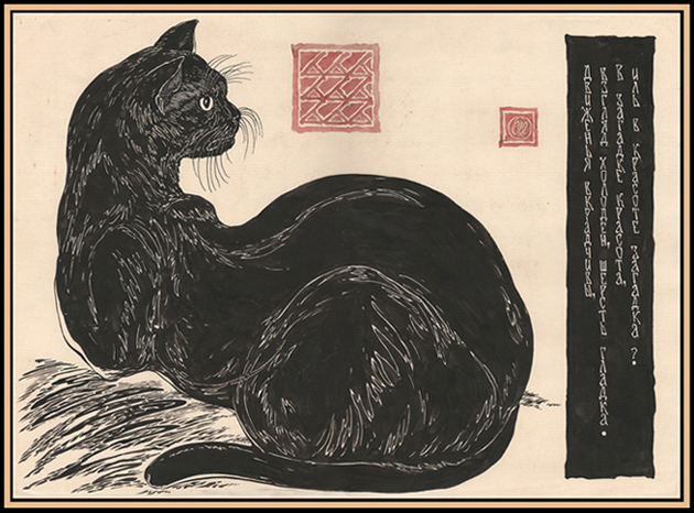 Тексты к иллюстрациям. Кошка