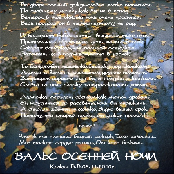 Вальс осенней ночи