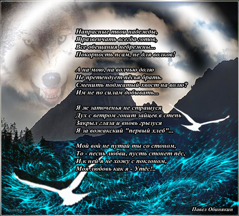 Моя любовь, как я - утёс...