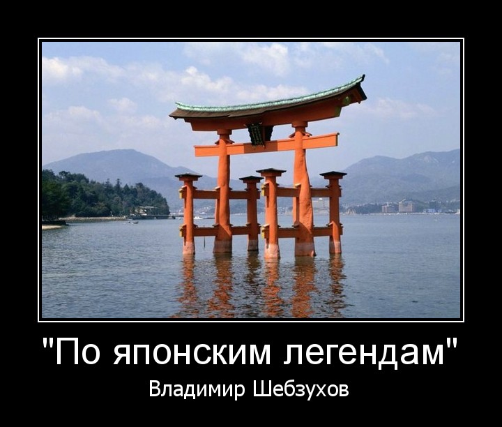 Легенды японии