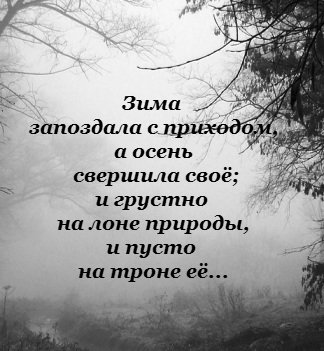 Межсезонье