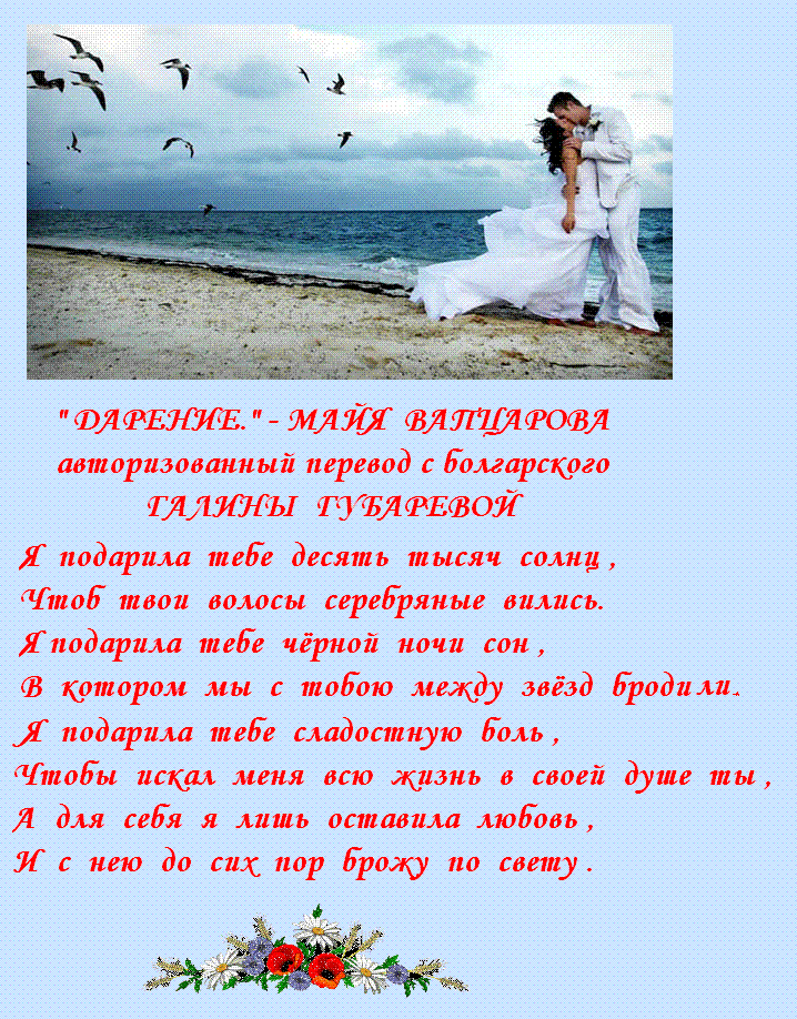 Дарение. Майя Вапцарова