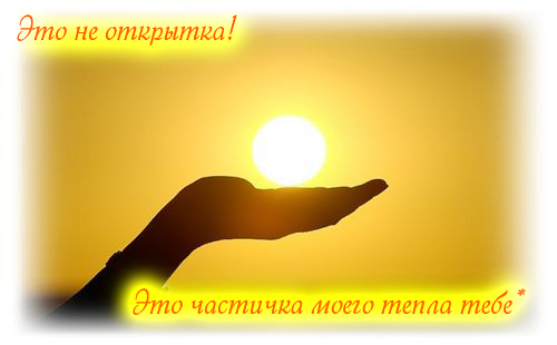 Счастье...