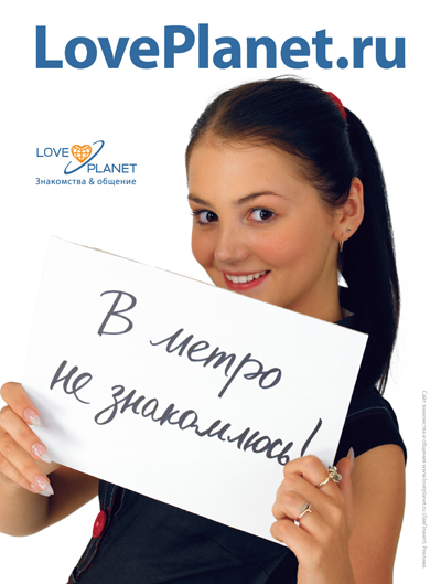 Знакомство в метро. Часть 1