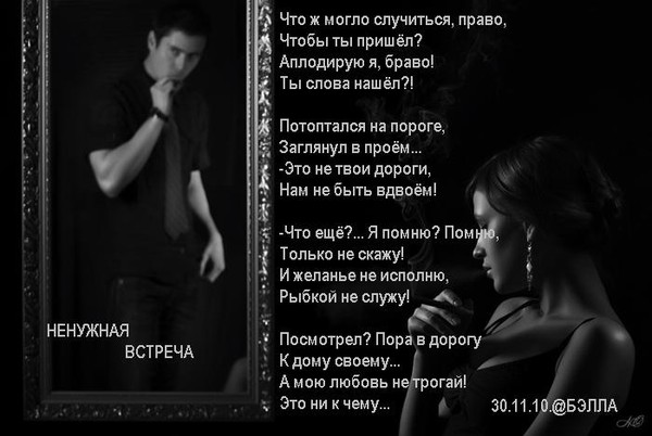 Напрасная встреча