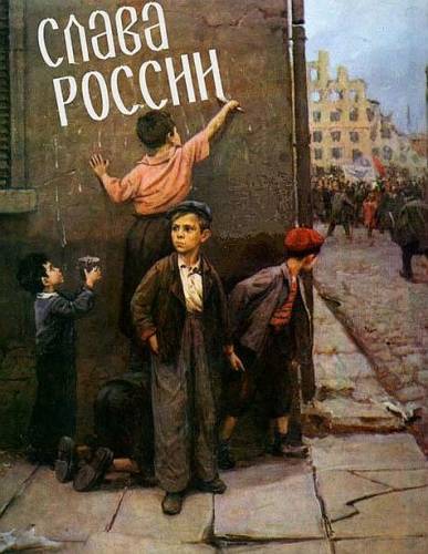 Русский корень